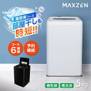 洗濯機 5kg マクスゼン MAXZEN 全自動洗濯機 一人暮らし 1人暮らし コンパクト 引越し 縦型洗濯機 風乾燥 槽洗浄 凍結防止 小型洗濯機 残り湯洗濯可能 チャイルドロック JW50WP01WH レビューCP500