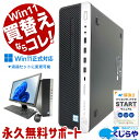 【本日お得】 買い替えならコレ! 16GBメモリ! お仕事用に 楽天1位 8世代 デスクトップパソコン 中古 本体のみ Windows11 HP ProDesk 800G4 / EliteDesk 400G5 Corei5 16GB Office付き 中古パソコン デスクトップ 中古デスクトップパソコン おすすめ