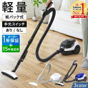 【最大350円OFFクーポン配布 26日09:59迄】 掃除機 紙パック式 紙パック式掃除機 手元スイッチ 紙パック 吸引力 軽い 紙パック掃除機 掃除機紙パック コード付き コードあり コード式 キャニスター 軽量 コンパクト クリーナー 紙パック式クリーナー