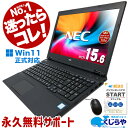 【本日超得】 迷ったらコレ! 中古 パソコン Win11正式対応 第8世代 楽天1位 今だけテンキー付 安心のNEC製 Corei5 中古ノートパソコン ノートパソコン おすすめ Office付 初期設定不要 マニュアル 8GB SSD Windows11 店長おまかせ 中古pc おすすめ pc パソコン