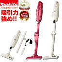【正規品】【新聞掲載品】マキタ 掃除機 コードレス クリーナー 正規品保証付 マキタ コードレス掃除機 カプセル式 マキタ充電式クリーナー マキタ 掃除機 紙パック不要 コードレスクリーナー ハンディクリーナー コードレス クリーナー マキタの掃除機 MAKITA ギフト【RSL】