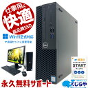 仕事用におすすめ！16GB×新品SSD! 楽天1位 デスクトップパソコン 中古 本体のみ Office付き 8世代 新品SSD 500GB Windows11 DELL OptiPlex 3060 5060 Corei5 16GB 中古 パソコン 中古デスクトップパソコン