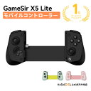 【 在庫あり! 】 GameSir X5 Lite モバイル ゲ一ム コントロ一ラ一 Android iOS コントロ一ラ一 取り外し可能 ABXY ボタン ゼロ遅延 モバイル コントロ一ラ一 D Pads Type-C端子 送料無料 伸縮 伸び縮み ホールセンサー 放熱設計 スマホ用
