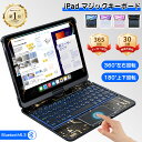 【楽天1位獲得】【五色展開】Nittsu iPad マジックキーボード iPadキーボード iPad Air6 (M2) 11インチ iPad Pro11第1/2/3/4世代 キーボード付きケース iPad Air第4/5/6世代 360度回転 iPad 13インチ/10.9インチ/iPad Pro 12.9インチ用 スマートキーボード 日本語配列