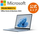 【数量限定】 【Microsoft 公式ストア】学生向け特別モデル Surface Laptop Go 3 Core i5 / 16GB / 512GB アイスブルー EP2-29492 Windows 11 Office Home & Business 2024 ノートパソコン