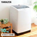 【P10倍 6/11 9:59まで】 洗濯機 10kg 小型 縦型洗濯機 8コース搭載 一人暮らし 二人暮らし YWM-100 ホワイト 洗濯機 洗濯 脱水 すすぎ 引っ越し 単身 部屋干し 毛布 キレイ きれい 洗濯器 コンパクト 縦型洗濯機 シンプル山善 YAMAZEN 【送料無料】