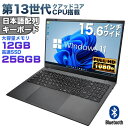 【新品】第13世代クアッドコアCPU搭載 Windows11 ノートパソコン 15.6インチワイド液晶 フルHD Intel AlderLake N95 メモリ12GB DDR4 新品SSD256GB NVMe PCIe3.0 USB3.0 HDMI JIS・日本語配列キーボード ISO9001認定工場生産 win11初心者本付【DC接続】