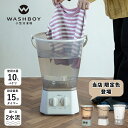 店内全品対象エントリーで＋P5倍★【当店限定色再入荷済】シービージャパン 洗濯機 ウォッシュボーイ TOM-12f 抗菌仕様 事前洗い 小型 ミニ バケツ コンパクト ペット 上履き 靴 子供 ベビー 洗い 家庭菜園 野菜 泥落とし 【TOKU】