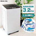 【★週末限定 P5倍UP！】【★レビュープレゼントあり】洗濯機 一人暮らし 全自動洗濯機 3.2kg ひとり暮らし 小型洗濯機 縦型洗濯機