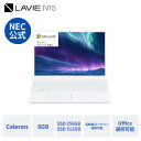 【MEGADEAL!P10%】【5,000円OFFクーポン】【国内生産・公式】 新品 大画面 NEC ノートパソコン Office付き 可能 LAVIE N15 15.6インチ Windows 11 Home Cel 7305 メモリ 8GB SSD 512GB可能 Microsoft office 2024 可能　1年保証 送料無料 【Norton】