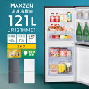 冷蔵庫 121L MAXZEN マクスゼン 小型 2ドア 霜取り不要 コンパクト 大容量 新生活 ひとり暮らし 一人暮らし 自動霜取り 右開き オフィス 単身 おしゃれ 白 ホワイト JR121HM01WH