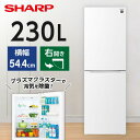 冷蔵庫 230L シャープ SHARP SJ-BD23M-W マットホワイト 右開きタイプ エクプラ特選