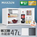 冷蔵庫 47L MAXZEN マクスゼン 小型 一人暮らし 1ドアミニ冷蔵庫 右開き コンパクト ホワイト グレー JR047HM01WH JR047HM01GR レビューCP1000