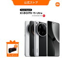 Xiaomi 15 Ultra スマートフォン Snapdragon 8 Elite ライカSummilux光学レンズ　F値1.63 1インチメインカメラ、1/1.4インチ2億画素超望遠 4K 60fps LOGHDR動画撮影 6.73インチWQHD+有機EL 90W急速充電 IP68防水防塵 Dolby Vision視聴体験 HDR10+