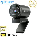 【10%OFFクーポン】【楽天1位】WEBカメラ 4K 高画質 マイク内蔵 UHD 800万画素 40°~73° 広角 オートフォーカス 1080P パソコンカメラ ウェブカメラ USB ケーブル ワイドサイズ対応 会議用 PCカメラ eMeetLink利用可能 Windows 10/8/7 Mac OS X Youtube Skype EMEET S600