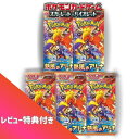 3月14日発売 予約 レビュー特典あり 5パック 10パック ばら売り 熱風のアリーナ ポケモンカードゲーム スカーレット&バイオレット 拡張パック BOX ポケカ ボックス