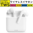 【廃盤予定・在庫限り】【50%OFF】【 TWS 】 ワイヤレスイヤホン bluetooth イヤホン カナル型 ワイヤレス ブルートゥース イヤホン ハンズフリー 通話 音量調整 マイク内蔵 iPhone Android 対応 ランニング スポーツ シンプル iPhone15 ポイント消化 送料無料