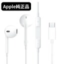 Apple 純正 イヤホン TypeC EarPods インナーイヤー型 イヤホン [MTJY3FE/A] [MYQY3FE/A] iPhone15 iphone16 有線 イヤホン 有線 タイプC 純正 ■