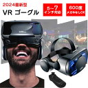 50%OFFクーポン★即納【楽天1位】VR ゴーグル ヘッドセット バーチャル vrゴーグル ヘッドホン付 一体型 3D VR 映像 用 メガネ 眼鏡 動画 ゲーム コントローラ 内蔵 リモコン 付き iPhone Android スマートフォン アイフォン スマホ 7インチ グラス 最新型