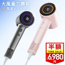 ＼赤字覚悟！2000円OFFクーポンで6980円／★楽天1位★ドライヤー ヘアドライヤー 大風量 速乾 6億マイナスイオン 軽量 高速ドライヤー 静電気除去 コンパクト 人気 髪質改善 美容家電 ヘアケア 美髪 1300W 時短 静音 恒温 レディース メンズ ヘアサロン 旅行 ホテル