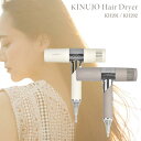 KINUJO ドライヤー KH201 ホワイト KH202 モカ Hair Dryer 絹女 きぬじょ キヌジョ キヌージョ 速乾 正規品