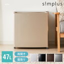 【新生活セール10399円！3/30迄】simplus 1ドア冷蔵庫 47L 自動霜取り機能付 左右開き SP-47LD 一人暮らし 小型 コンパクト シンプラス 大容量 温度調整可 両開き 製氷 サブ冷蔵庫 ミニ冷蔵庫 新生活 リビング 寝室【送料無料】【レビュー報告で置き型脱臭剤】