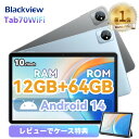 ★楽天年間ランキング2024受賞★【レビューでケース特典】 タブレット 10インチ Android14 Wi-Fiモデル RAM12GB ROM64GB 2024 アンドロイド 14 本体 Blackview Tab70 WiFi AI タブレットPC本体 office PC 格安タブレット 大人気 カバー ケース 子供 キッズ 初心者 子供用