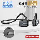 ＼クーポンで15%OFF！／ 【日本語音声案内】 Bluetooth イヤホン 超軽量 13g 空気伝導 ワイヤレスイヤホン bluetooth 5.3 骨伝導イヤホン 耳掛け イヤホン bluetooth 骨伝導 ワイヤレス イヤホン 骨伝導 ヘッドセット 2台同時接続