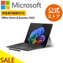 【数量限定】 【セール実施中】 【Microsoft 公式ストア】学生向け特別モデル Surface Pro（第 11 世代）プラチナ Snapdragon X Plus / 16GB / 512GB + Pro キーボード スリムペン付き EP2-29781 Windows 11 ノートパソコン