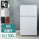 ★楽天1位★【新生活応援価格！】冷蔵庫 小型 2ドア 87L ひとり暮らし 新生活 一人暮らし おしゃれ 省エネ 冷凍冷蔵庫 温度調節 小型冷蔵庫 ミニ コンパクト 仕切り棚 ドアポケット 製氷皿付 サブ冷蔵庫 リビング 寝室 PRC-B092D