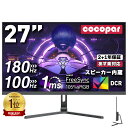 【期間限定クーポン配布中】楽天1位！モニター 27インチ ★180Hz/165Hz/144Hz/100Hz ゲーミングモニター 1ms応答 2mm狭額縁 8mm薄型 pcモニター 1920*1080フルHD パソコン モニター VA 角度調整 VESA スピーカー cocopar 1+1年保証 HG-27