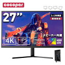 【期間限定で4,500円値下げ】楽天1位！ [1+1年保証] 27インチ PCモニター 4K IPS UHD 3840×2160 60Hz 【多機能スタンド スピーカー搭載 RGBライト 2mmベゼルレス 】27型 VESA FreeSync/HDR/チルト/水平垂直回転/高さ調整cocopar HG-4K27