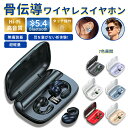 【80%OFF クーポン利用で1500円】骨伝導イヤホン ワイヤレスイヤホン Bluetooth ワイヤレスイヤホン 防水防塵 Bluetooth 5.4 iPhone Android タブレットPC タッチ制御 通話可 超軽型 左右分離型 残量表示 スポーツヘッドセット 耳を解放 高音質 超軽型 4.6g 軽量