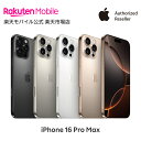 iPhone 16 Pro Max simフリー 端末本体のみ （楽天モバイル回線なし） 新品 純正 Apple 認定店 楽天モバイル公式 アイフォン 機種変更はこちら【ご注文から30分経過後はキャンセル不可】【自宅受け取り限定 / 本人確認必須】