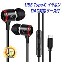 楽天1位獲得 USB Type-C イヤホン 有線 DAC内蔵 1年保証 スマホ対応 マイク リモコン付き 高音質 ヘッドホン イヤフォン 重低音 カナル型 ステレオ 音漏れ防止 ノイズ軽減 遮音 通勤 携帯 アンドロイド スマホ pc 3.5mm ヘッドセット リモート iPhone16 ブラック |L |pre