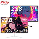 ゲーミングモニター 24インチ 白 ホワイト ブラック 黒 180hz モニター 液晶ディスプレイ pcモニター 23.8インチ ps5 ゲーム用 1ms スピーカー搭載 新品 IPS ノングレア ブルーライト軽減 フルHD VESA 壁掛け Pixio ピクシオ 公式【2年保証】 PX248PP