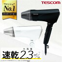 【スーパーDEAL15％Pバック3/17 9:59まで】テスコム 美容室 シェア 1位 公式 大風量 ドライヤー TID2400B TEC-HD2400-K プロテクトイオン マイナスイオンドライヤー 速乾 ツヤ 艶 1年保証 1300W TESCOM 軽い 黒 ブラック 白 ホワイト ヘアドライヤー 時短 早く乾く 大風圧