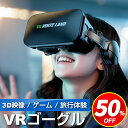 ★半額!!【最安2,682円←クーポンで】＼楽天1位／ VRゴーグル スマホ ヘッドセット バーチャル vrゴーグル ヘッドホン 付き 一体型 3D VR 映像 用 メガネ 眼鏡 動画 ゲーム iPhone android スマートフォン アイフォン グラス 超広角 4.5-6.7インチ 送料無料