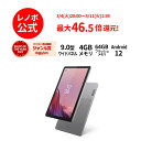 MEGADEAL【P10%還元】【短納期】【公式・直販】 タブレット wi-fiモデル メーカー Android 12 9インチ Lenovo Tab B9 MediaTek Helio G80 4GB 64GB 送料無料 1年保証 可能